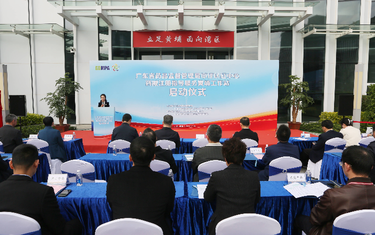 六合彩开奖直播
审评认证中心药械注册指导服务黄埔工作站启动运行