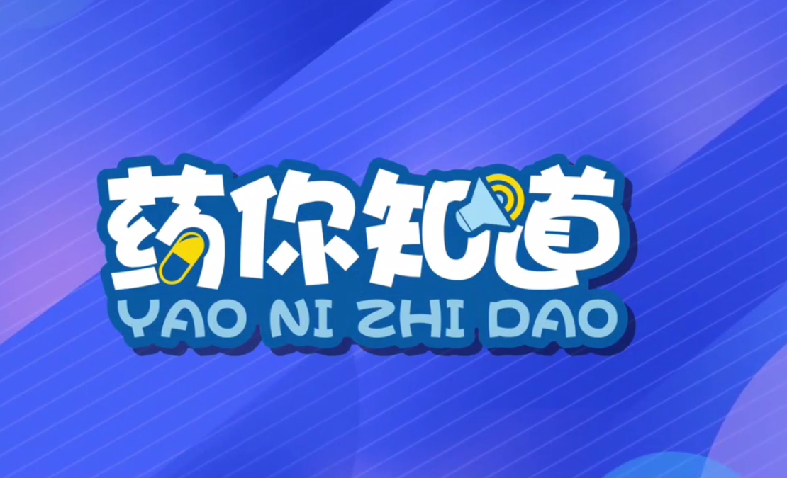 【中国药闻】药你知道 | 《国家药监局关于发布优化全生命周期监管支持高端医疗器械创新发展有关举措的公告》系列解读（一）