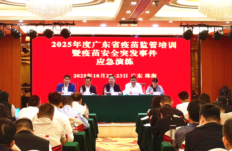 广东跨部门协同 疫苗监管培训与应急演练在珠海举行